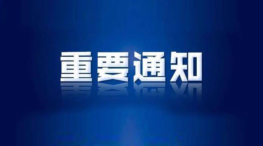 湖南智谷投资发展集团有限公司2024年公开招聘补充公告